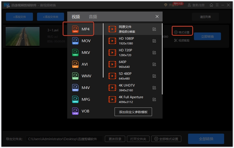 迅捷视频剪辑软件步骤二