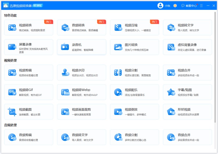 迅捷视频转换器步骤一
