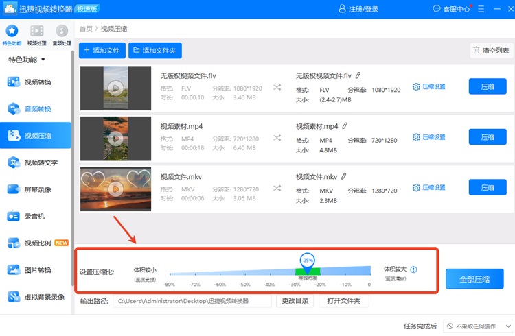迅捷视频转换器步骤三