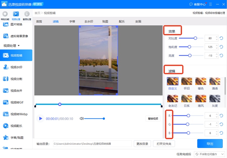 迅捷视频转换器步骤三