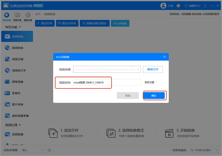 迅捷视频转换器步骤三