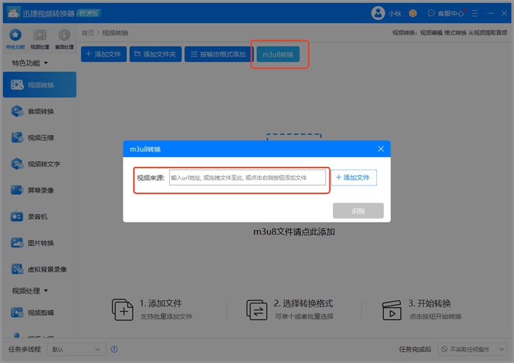 迅捷视频转换器步骤二