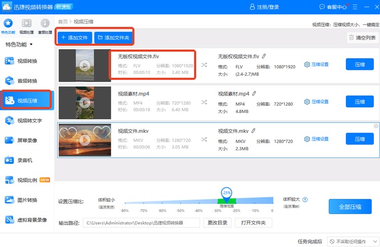 迅捷视频转换器步骤二