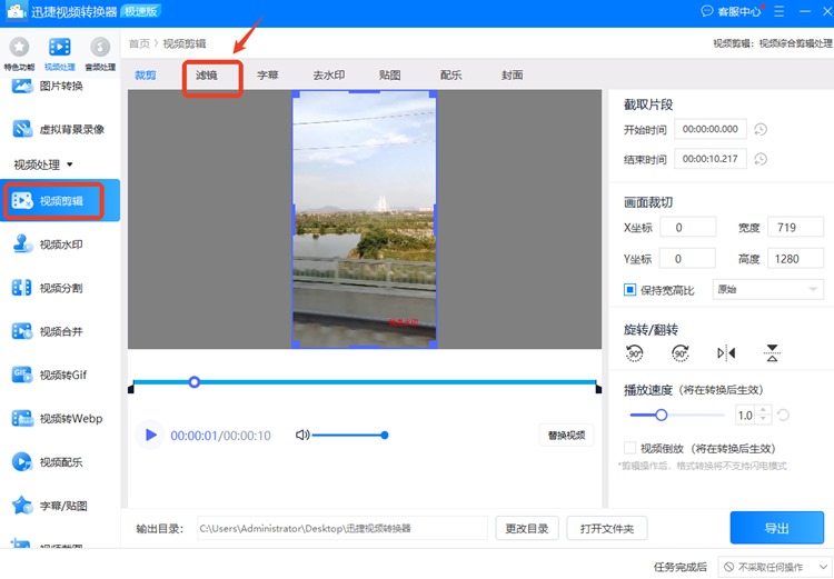迅捷视频转换器步骤二