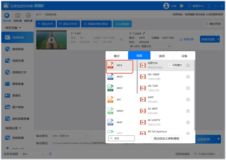 迅捷视频转换器步骤二