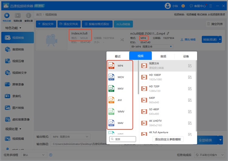 迅捷视频转换器步骤四