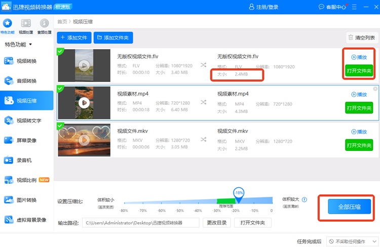 迅捷视频转换器步骤四