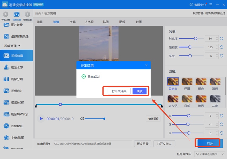 迅捷视频转换器步骤四