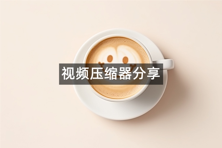 首图