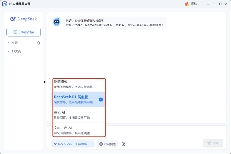 AI模型切换