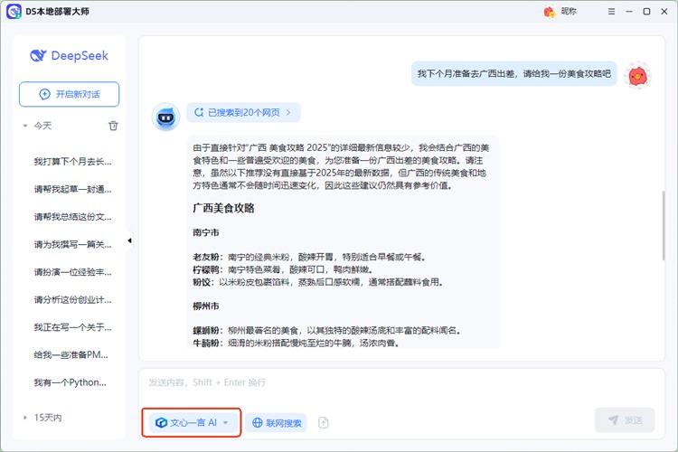 文心一言模型