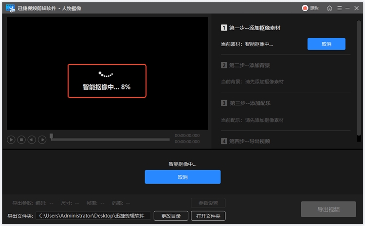 迅捷视频剪辑软件步骤三