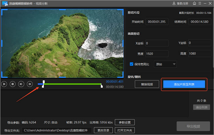 迅捷视频剪辑软件操作步骤三
