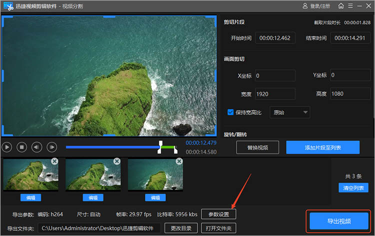 迅捷视频剪辑软件操作步骤四