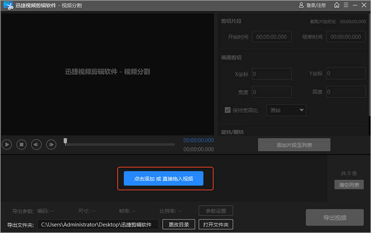 迅捷视频剪辑软件操作步骤二