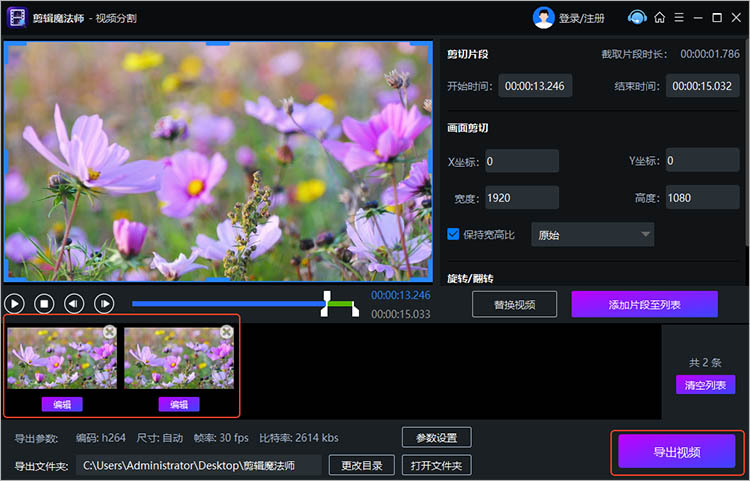剪辑魔法师操作步骤三