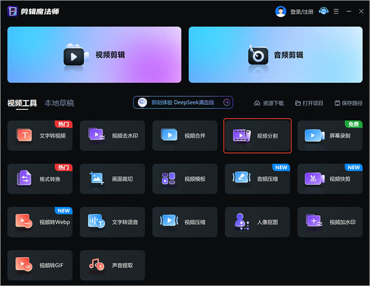 剪辑魔法师操作步骤一