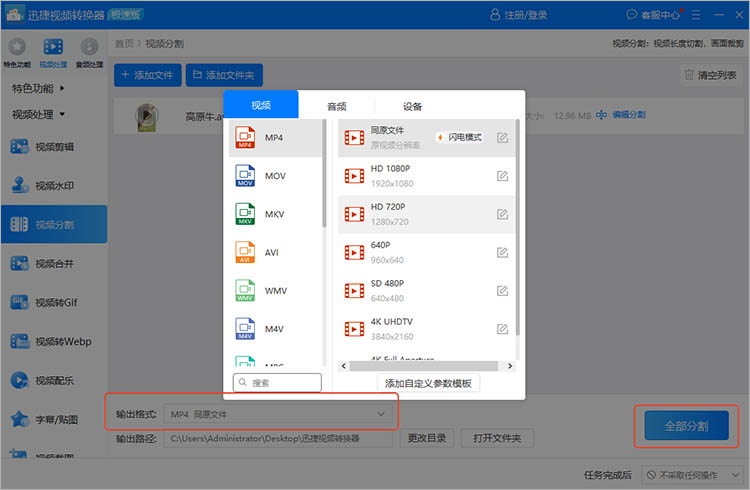 迅捷视频转换器操作步骤三