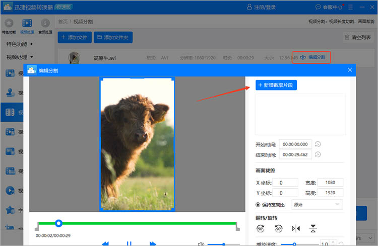 迅捷视频转换器操作步骤二