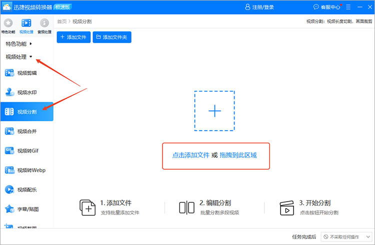 迅捷视频转换器操作步骤一