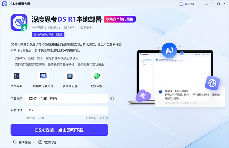 DS本地部署大师