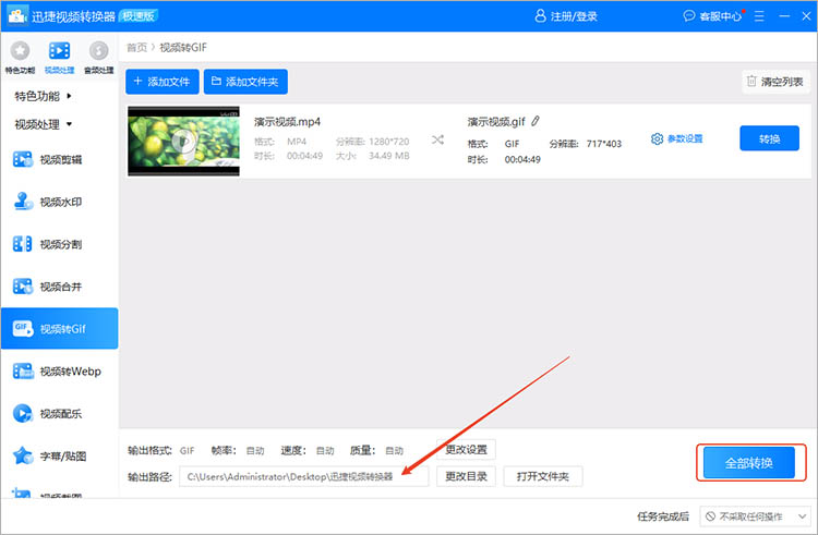 迅捷视频转换器操作步骤四