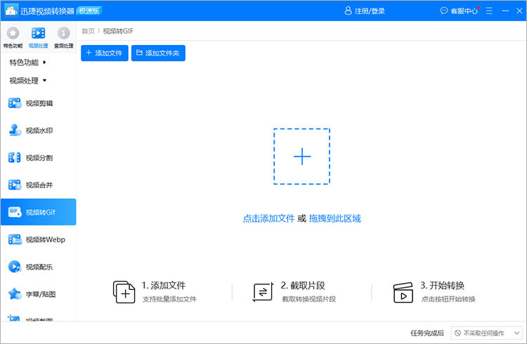 迅捷视频转换器操作步骤二