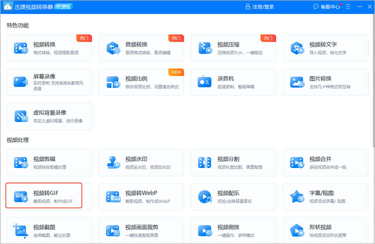 迅捷视频转换器操作步骤一