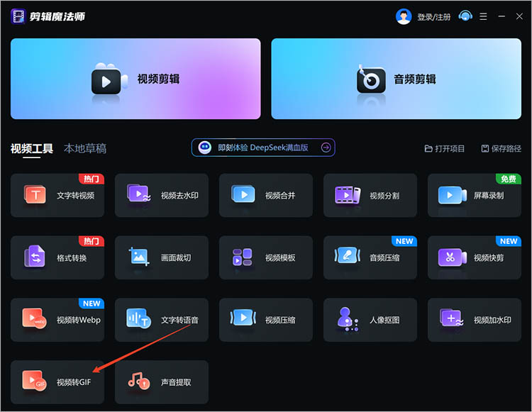 剪辑魔法师操作步骤一