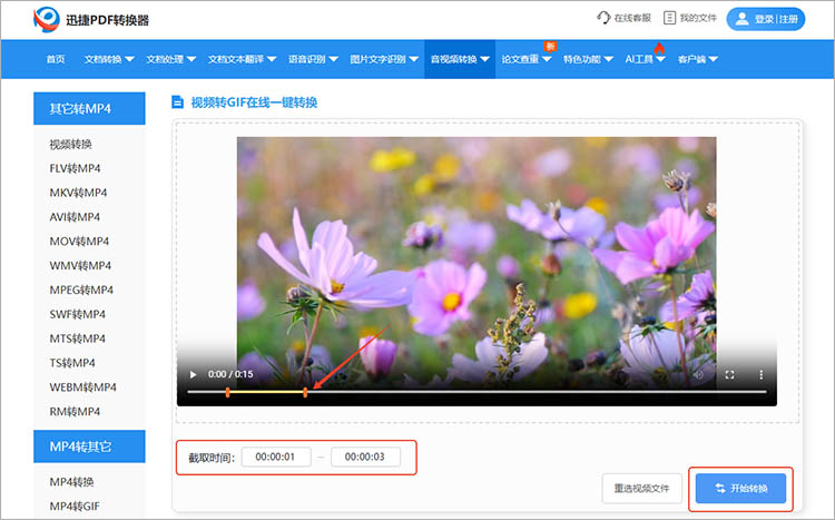 迅捷PDF转换器在线网站操作步骤二