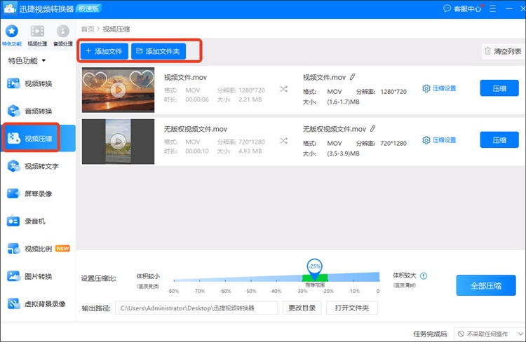迅捷视频转换器操作步骤1