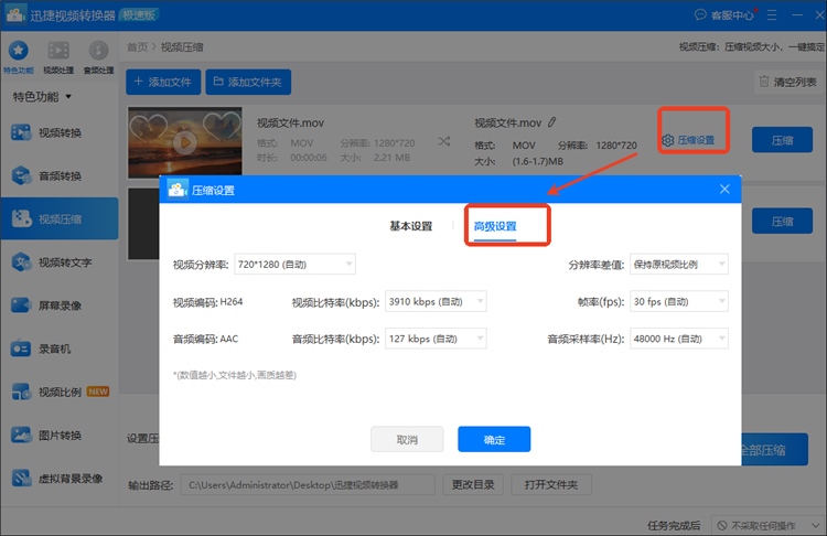 迅捷视频转换器操作步骤3