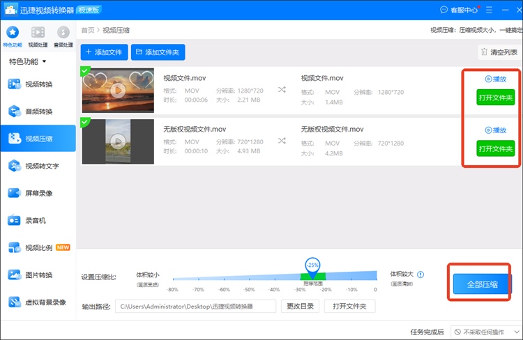 迅捷视频转换器操作步骤4