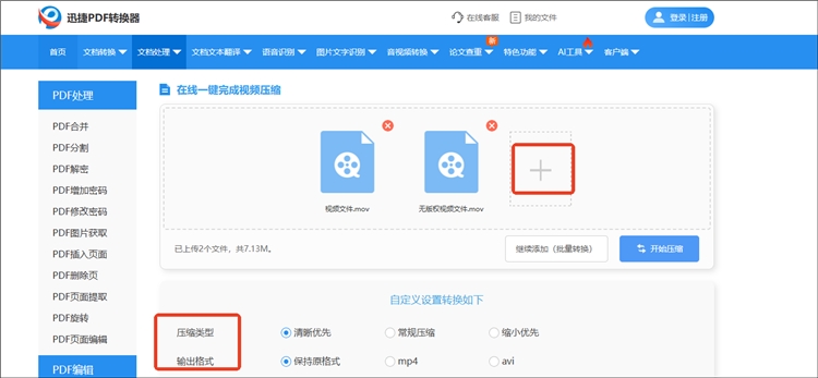 迅捷PDF转换器网站操作步骤2