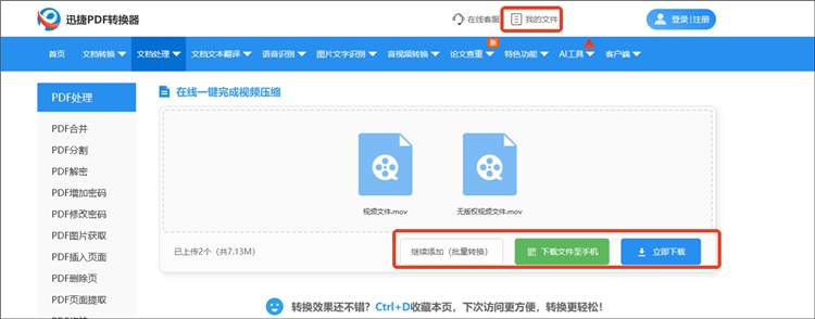 迅捷PDF转换器网站操作步骤3