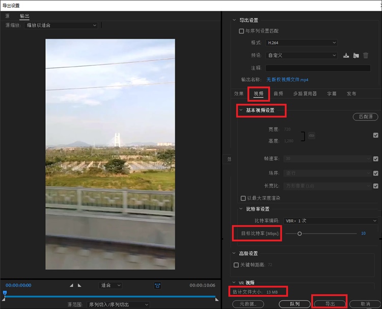Adobe Premiere Pro操作步骤3