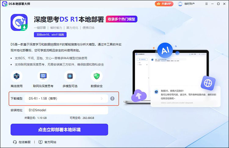 DS本地部署大师步骤2