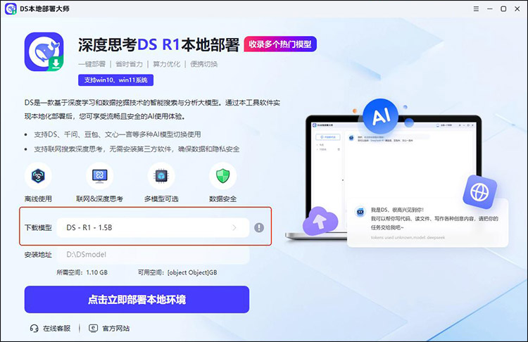 DS本地部署大师步骤1