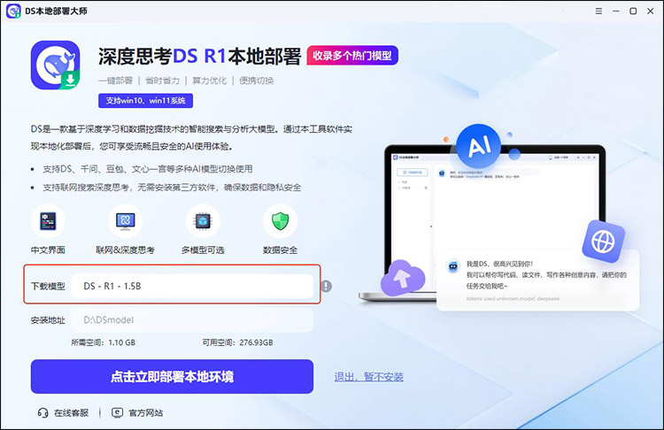 DS本地部署大师步骤1