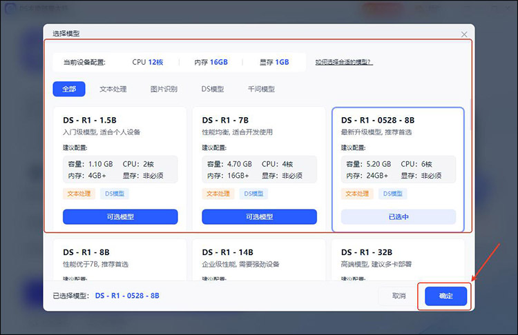 DS本地部署大师步骤2
