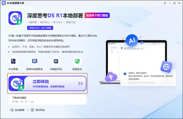 DS本地部署大师步骤2