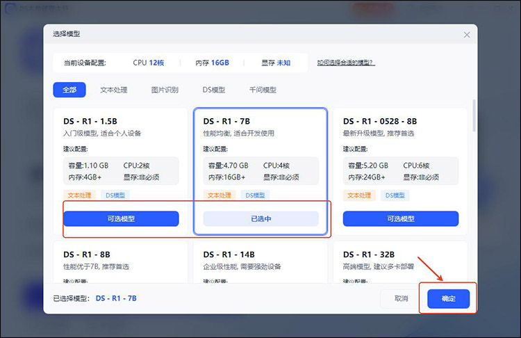 DS本地部署大师步骤2