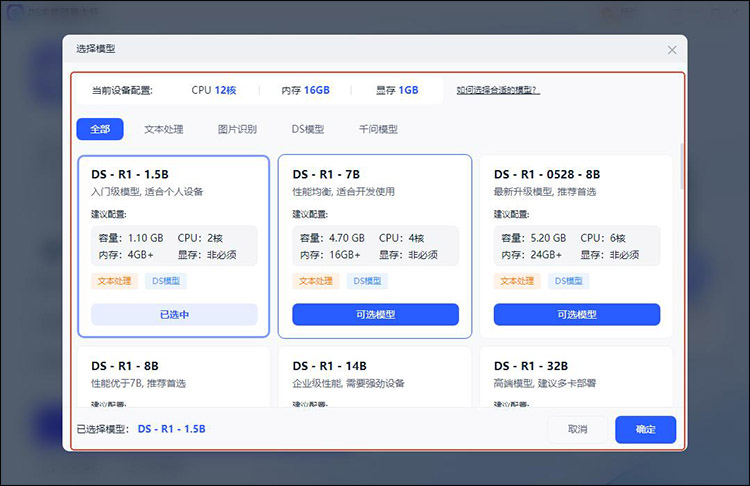 DS本地部署大师步骤2