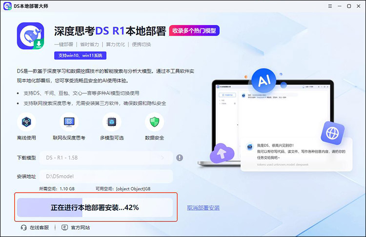 DS本地部署大师步骤3