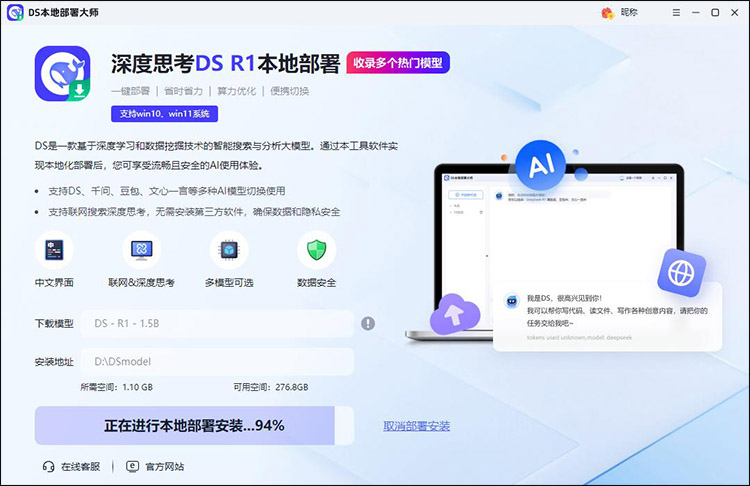 DS本地部署大师步骤3