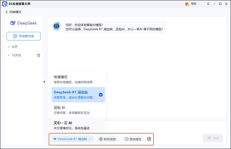 DS本地部署大师步骤4