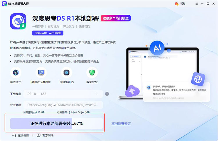 DS本地部署大师步骤3