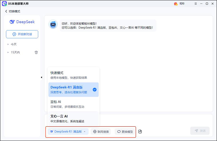 DS本地部署大师步骤4