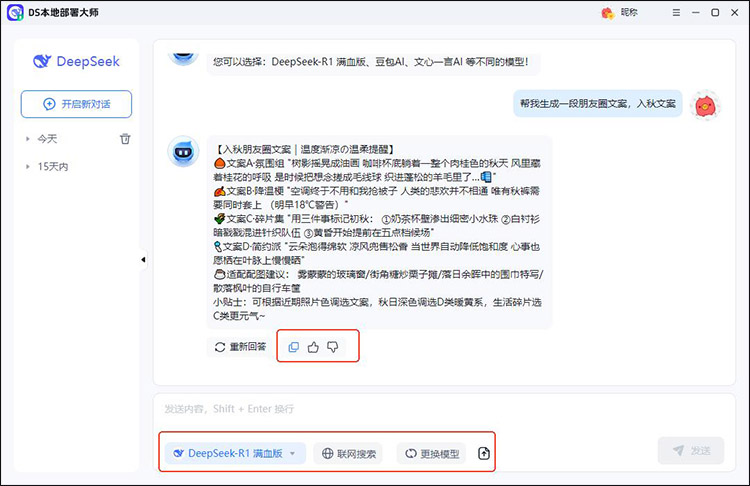DS本地部署大师步骤4