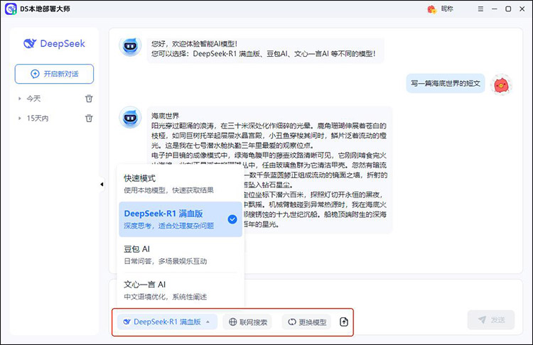 DS本地部署大师步骤4